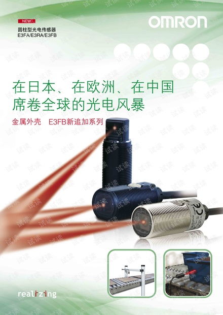 欧姆龙e3fa e3ra e3fb圆柱型光电传感器产品样本.pdf资源 csdn文库
